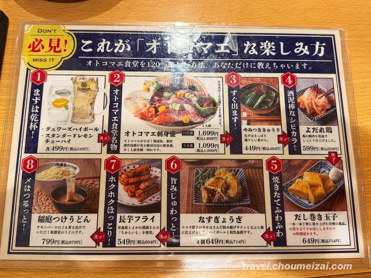 Menu Sake To Sakana To Otokomae Shokudo - Kyoto Station-2
