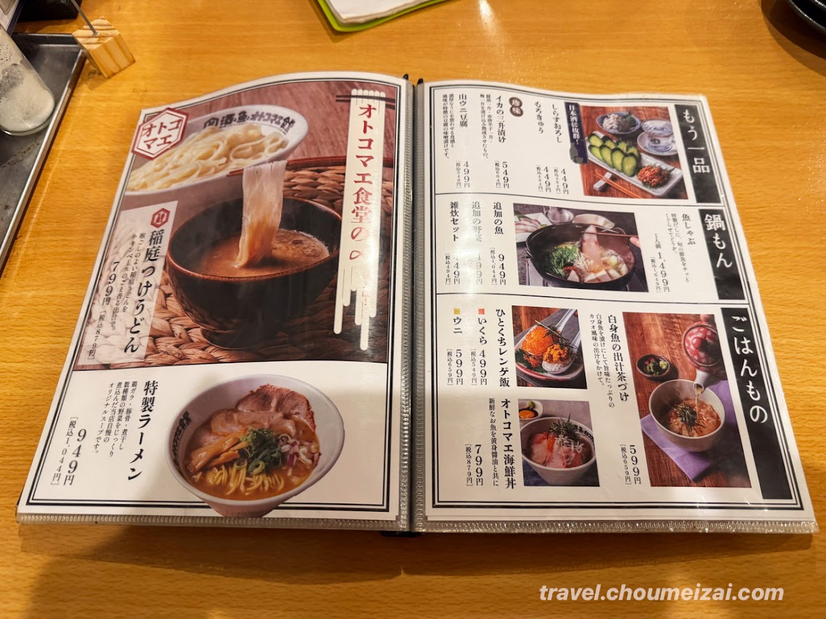 Menu Sake To Sakana To Otokomae Shokudo - Kyoto Station-6