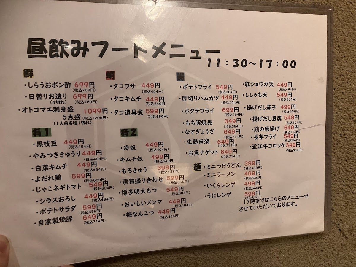 Menu Sake To Sakana To Otokomae Shokudo - Kyoto Station-7
