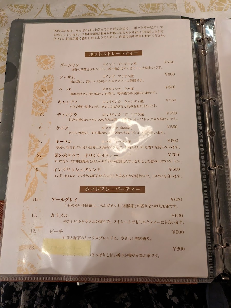 Menu Sakurai-Kanseido Kurinoki Terrace-7