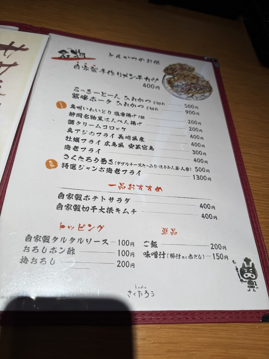 Menu Sakutaro-7