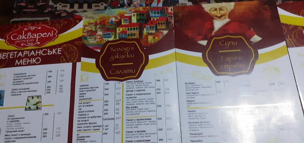 Menu Sakvareli-1