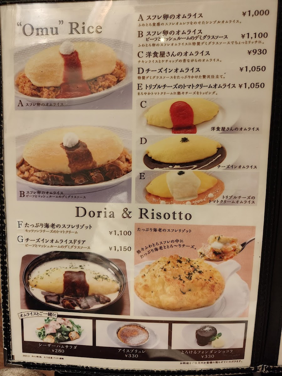 Menu Salon Tamago To Watashi Asty Shizuoka-6