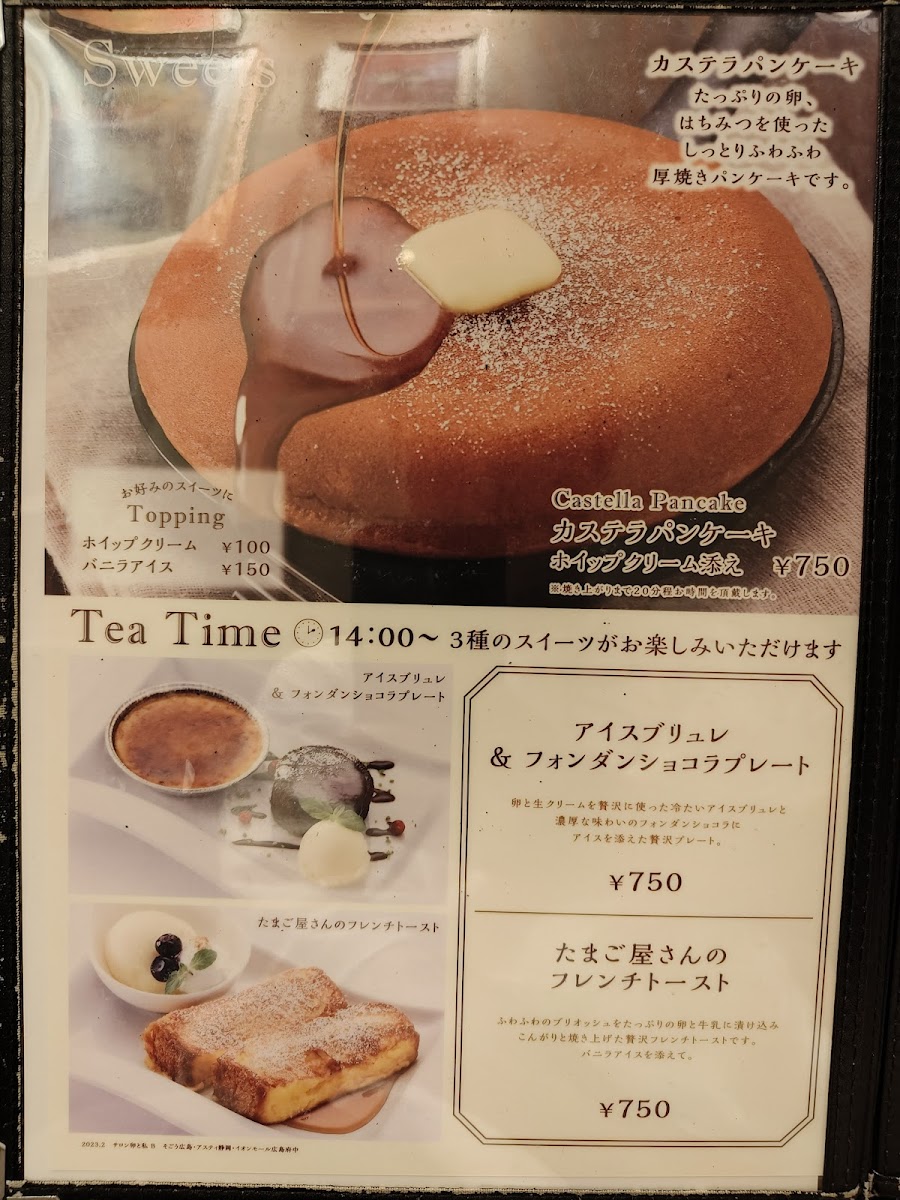Menu Salon Tamago To Watashi Asty Shizuoka-9