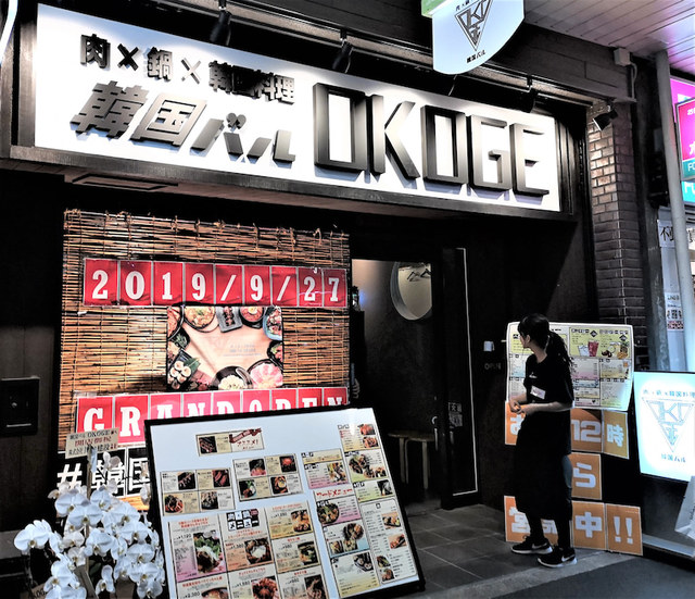 Samugyopusaru Okoge Tennojiten Korean Restaurant