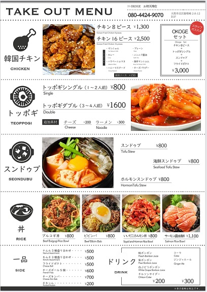 Menu Samugyopusaru Okoge Tennojiten Korean Restaurant-1