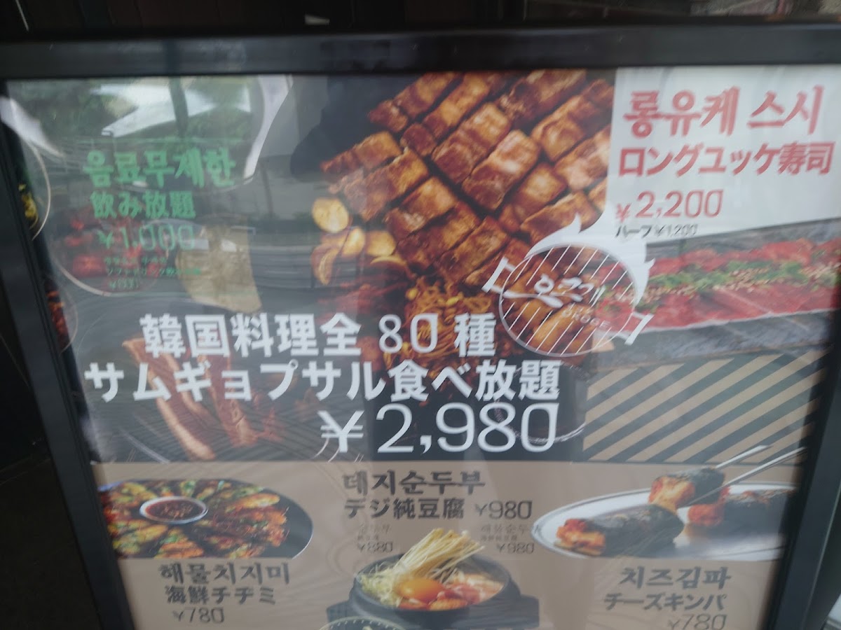Menu Samugyopusaru Okoge Tennojiten Korean Restaurant-10