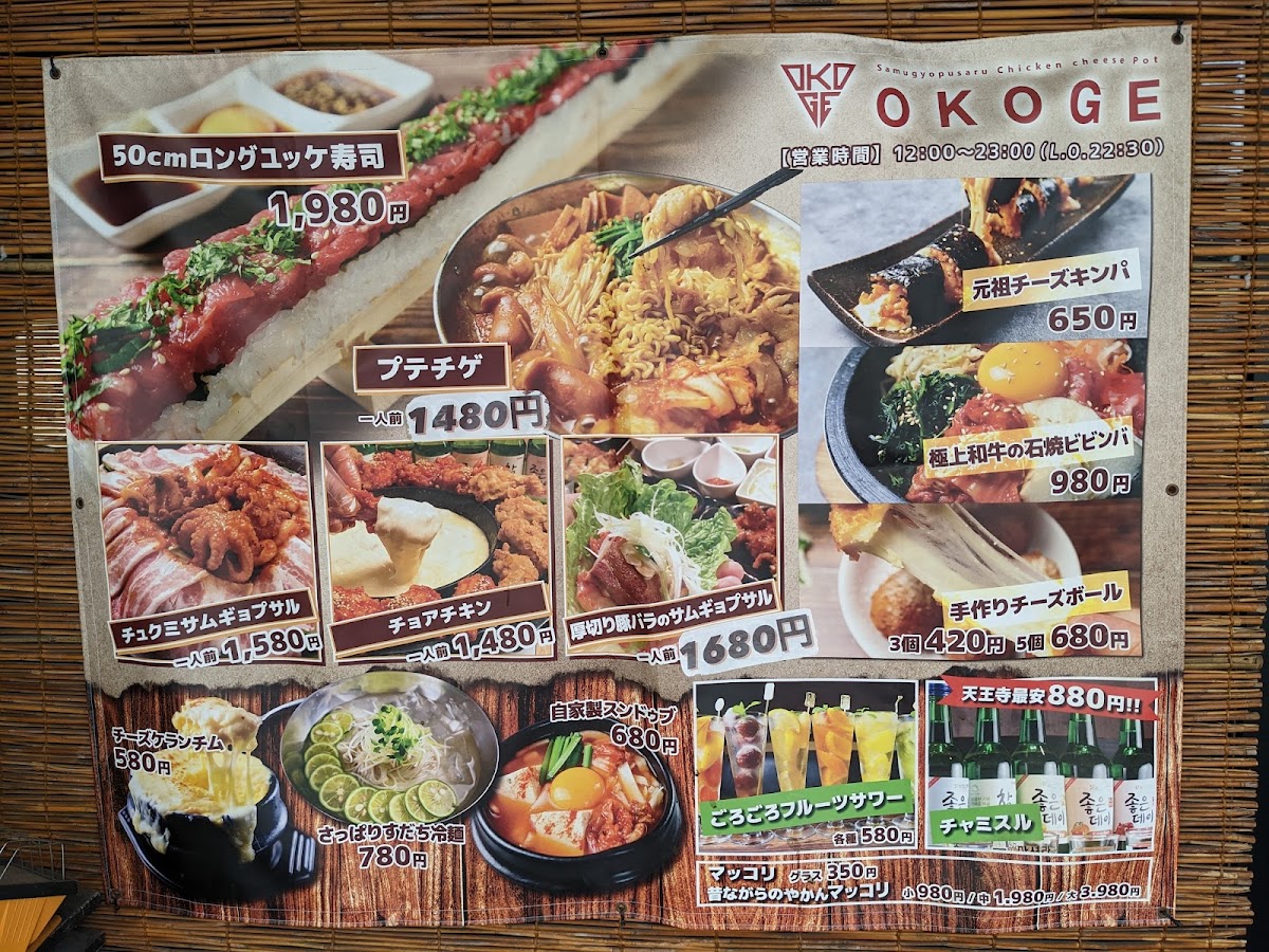 Menu Samugyopusaru Okoge Tennojiten Korean Restaurant-3
