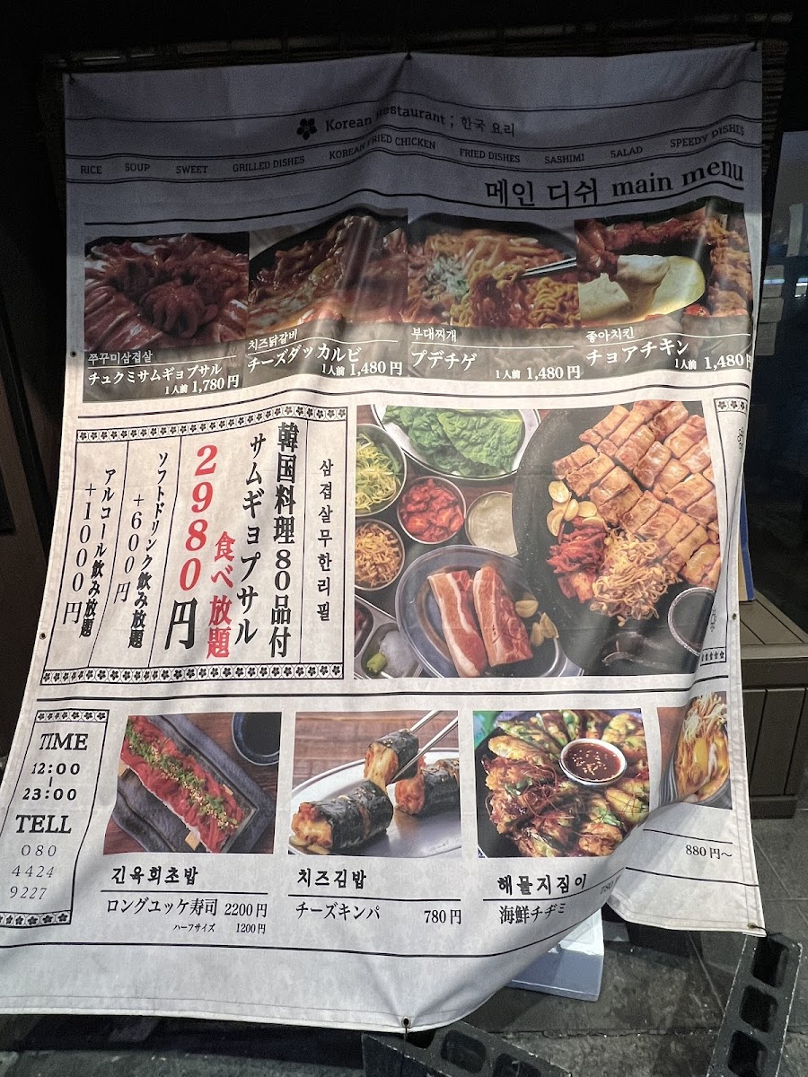 Menu Samugyopusaru Okoge Tennojiten Korean Restaurant-4