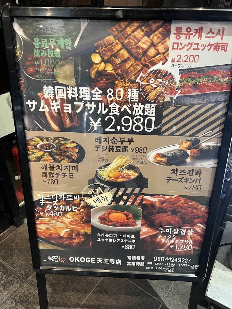 Menu Samugyopusaru Okoge Tennojiten Korean Restaurant-5