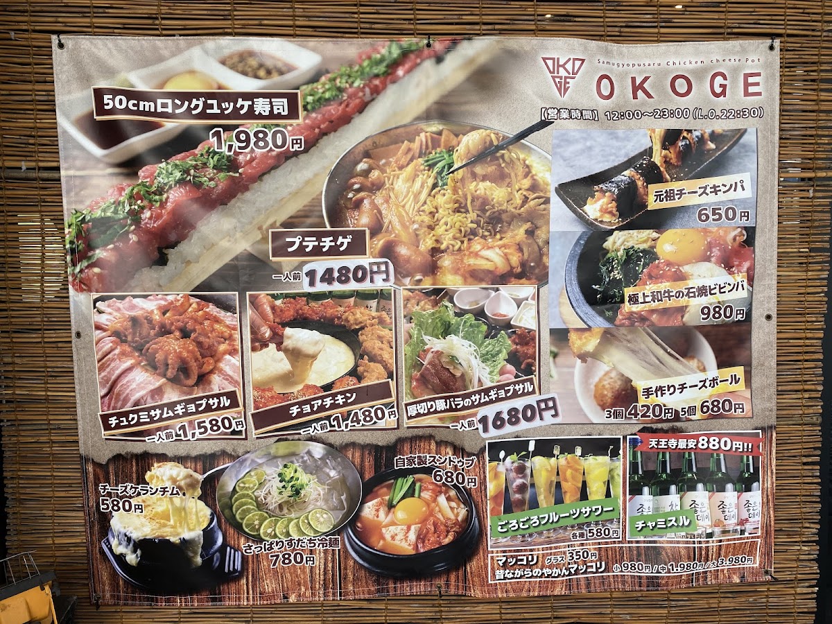 Menu Samugyopusaru Okoge Tennojiten Korean Restaurant-6