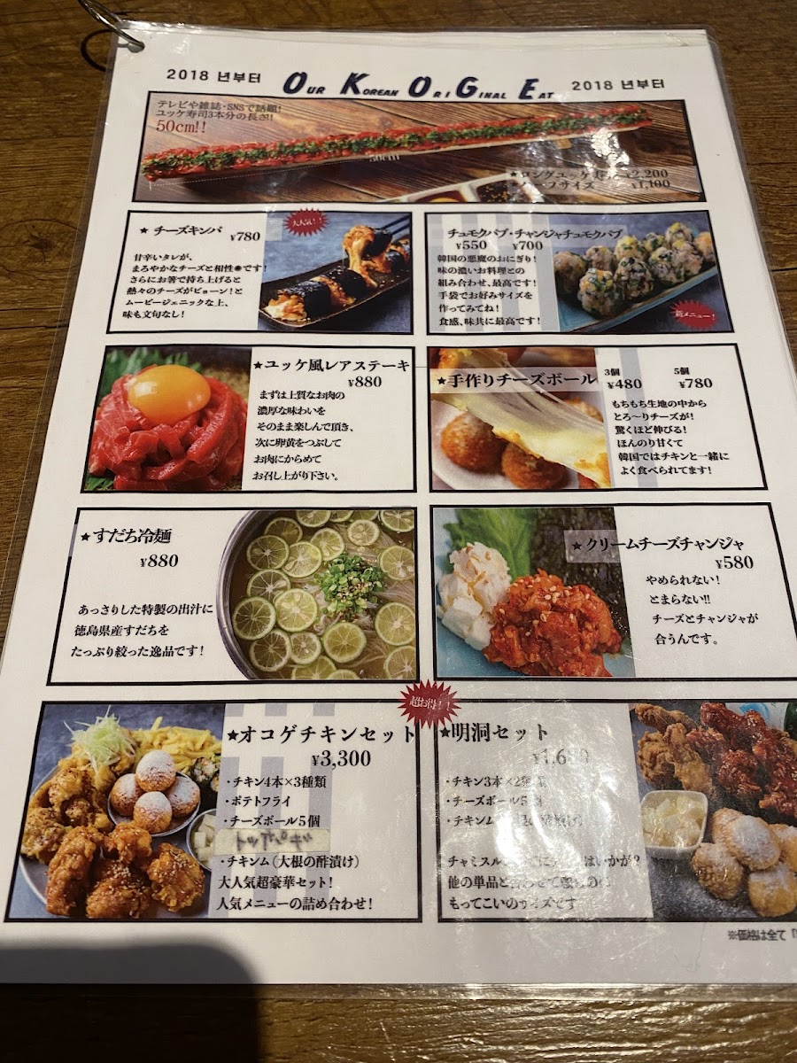 Menu Samugyopusaru Okoge Tennojiten Korean Restaurant-8