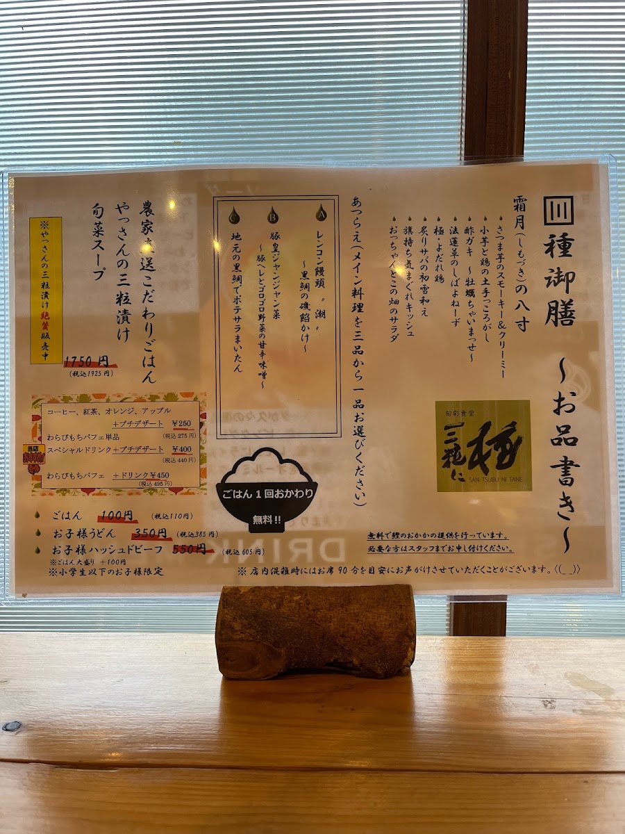 Menu San Tsubu Ni Tane-1