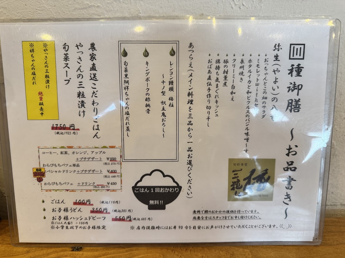 Menu San Tsubu Ni Tane-10