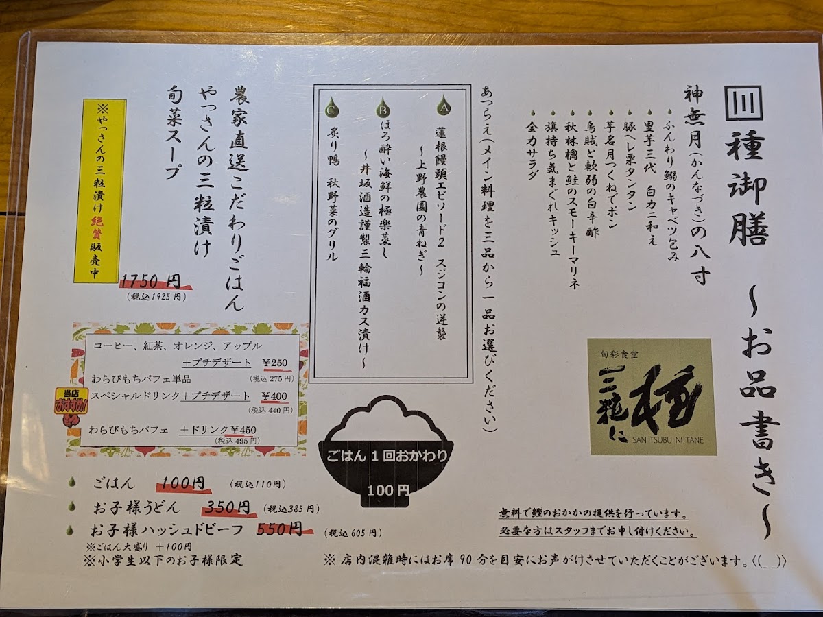 Menu San Tsubu Ni Tane-2
