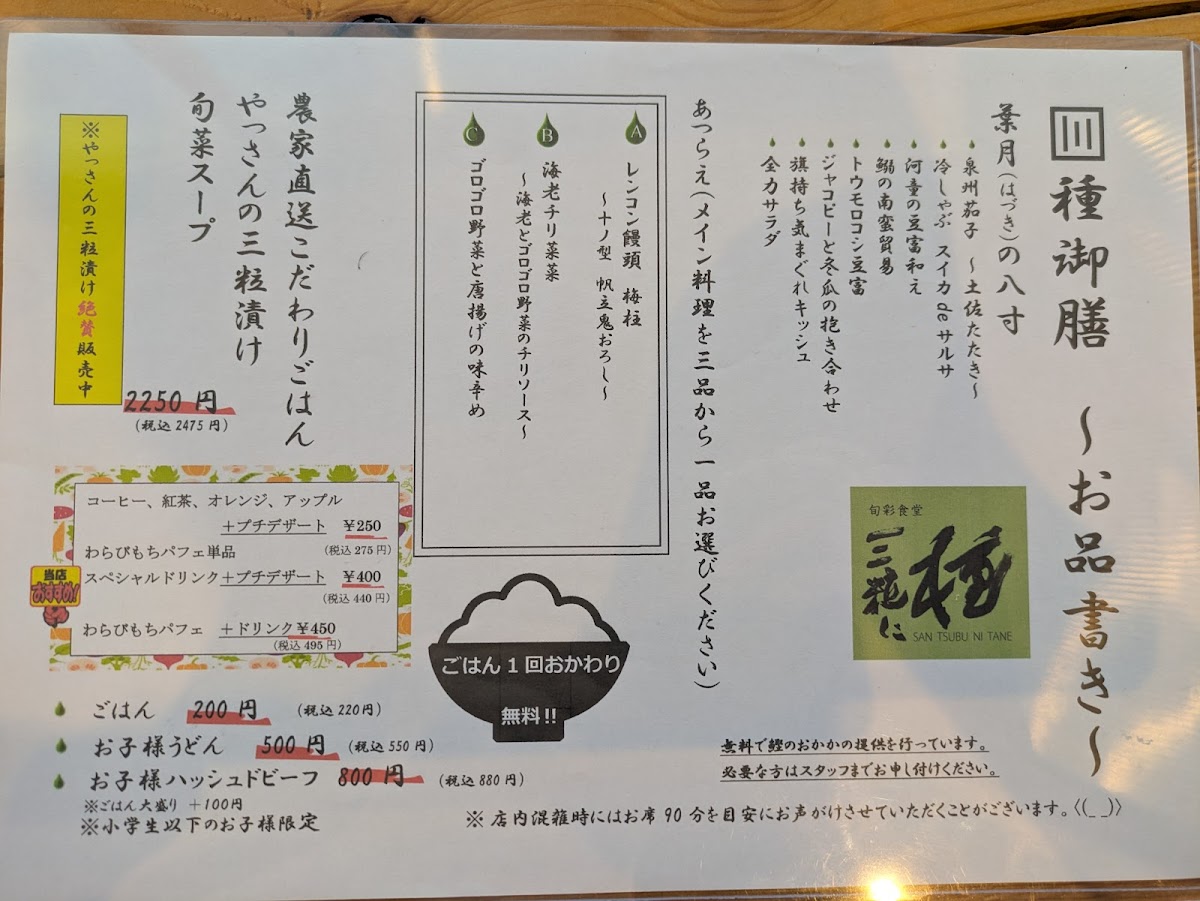 Menu San Tsubu Ni Tane-3
