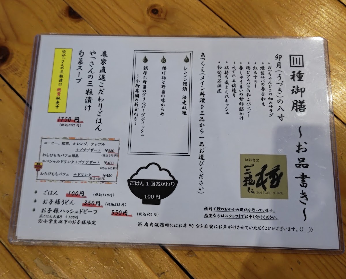 Menu San Tsubu Ni Tane-4