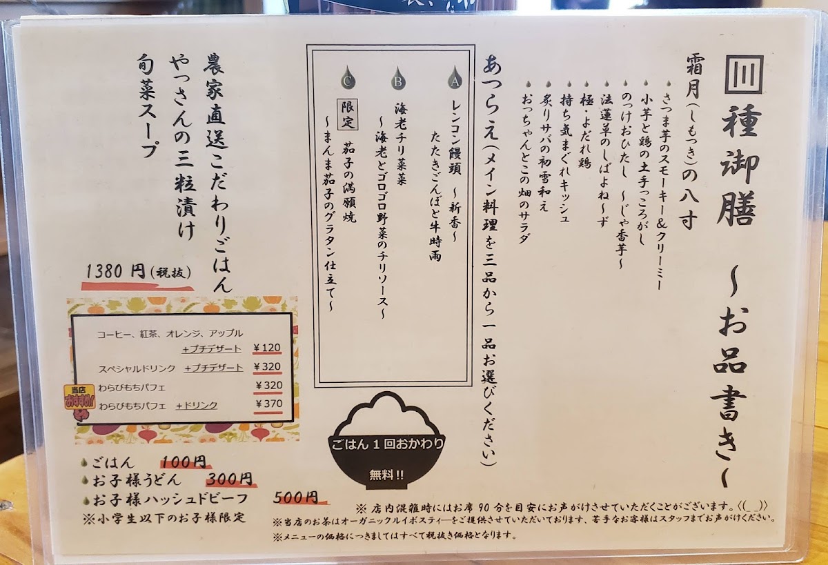 Menu San Tsubu Ni Tane-5