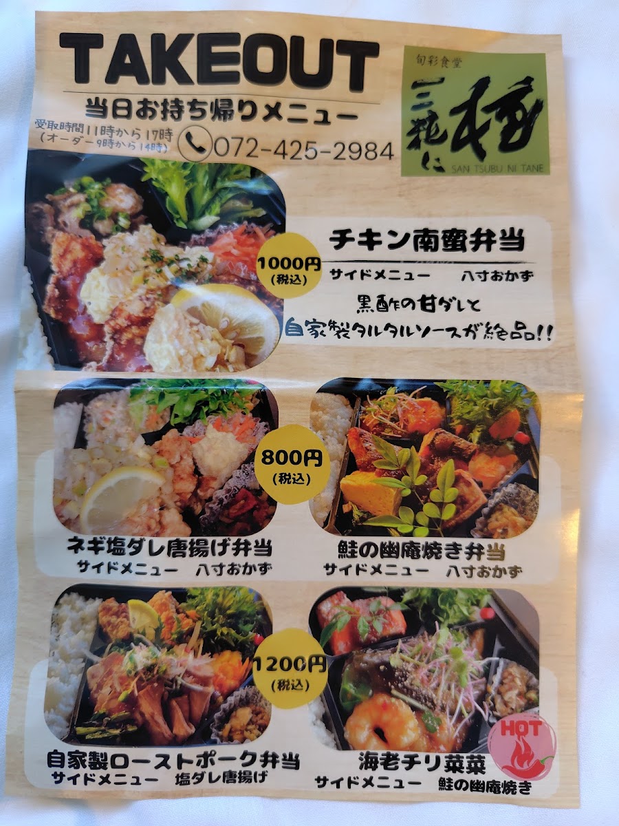 Menu San Tsubu Ni Tane-6