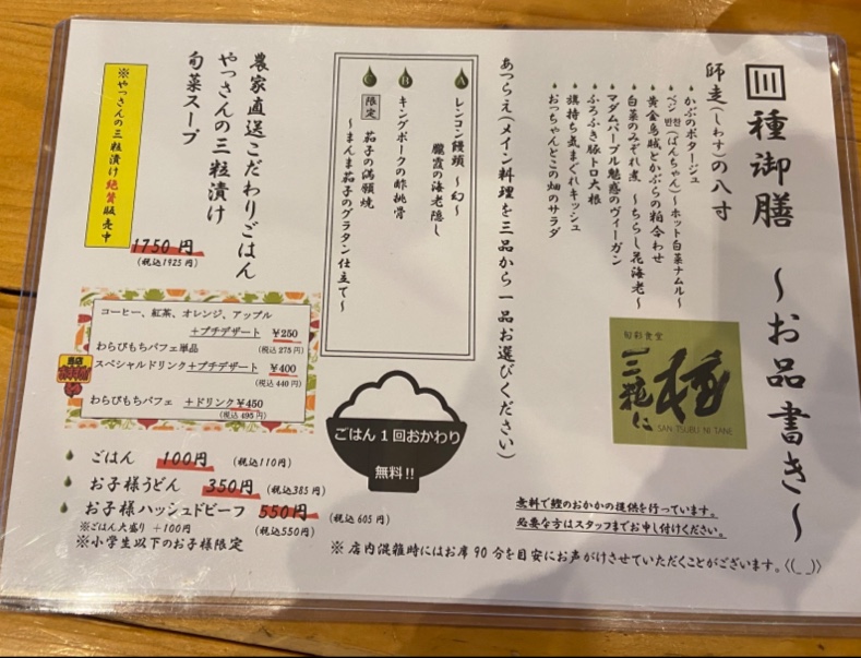 Menu San Tsubu Ni Tane-7