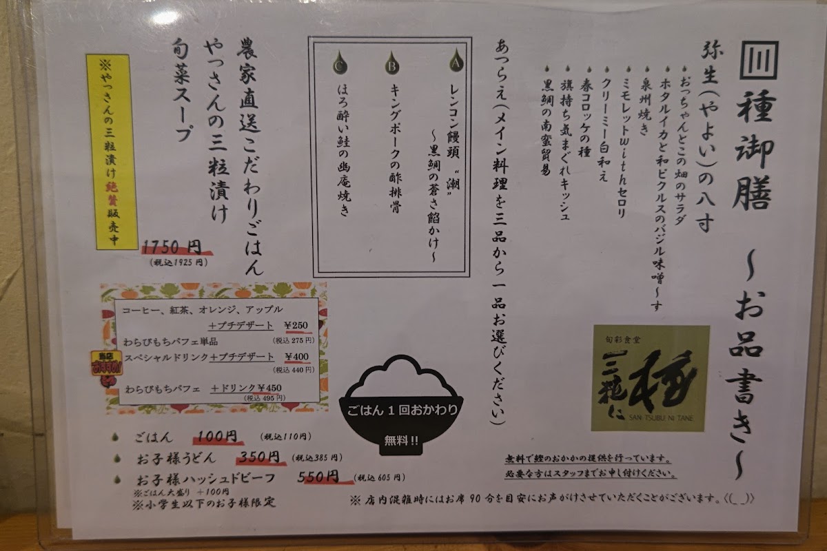 Menu San Tsubu Ni Tane-8