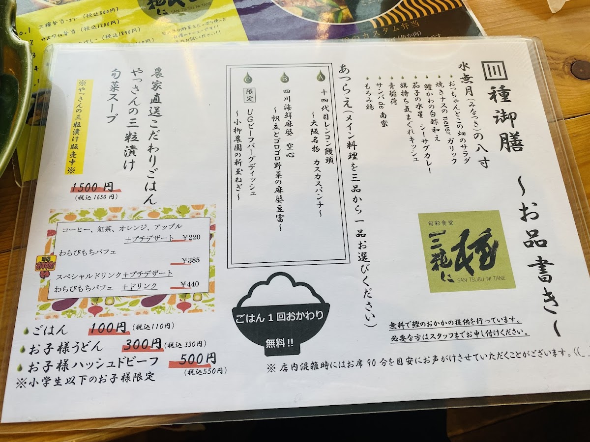 Menu San Tsubu Ni Tane-9