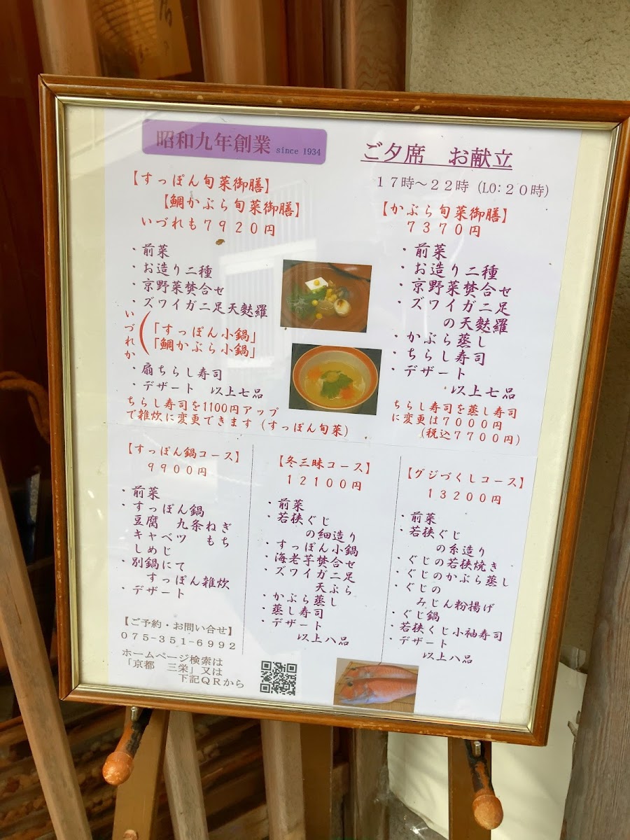 Menu Sanei-5