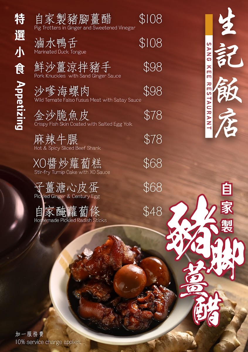 Menu Sang Kee Restaurant-2
