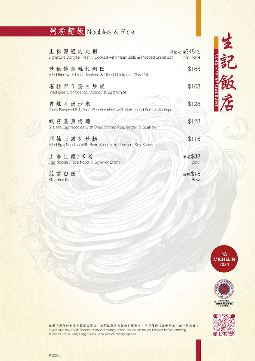 Menu Sang Kee Restaurant-5