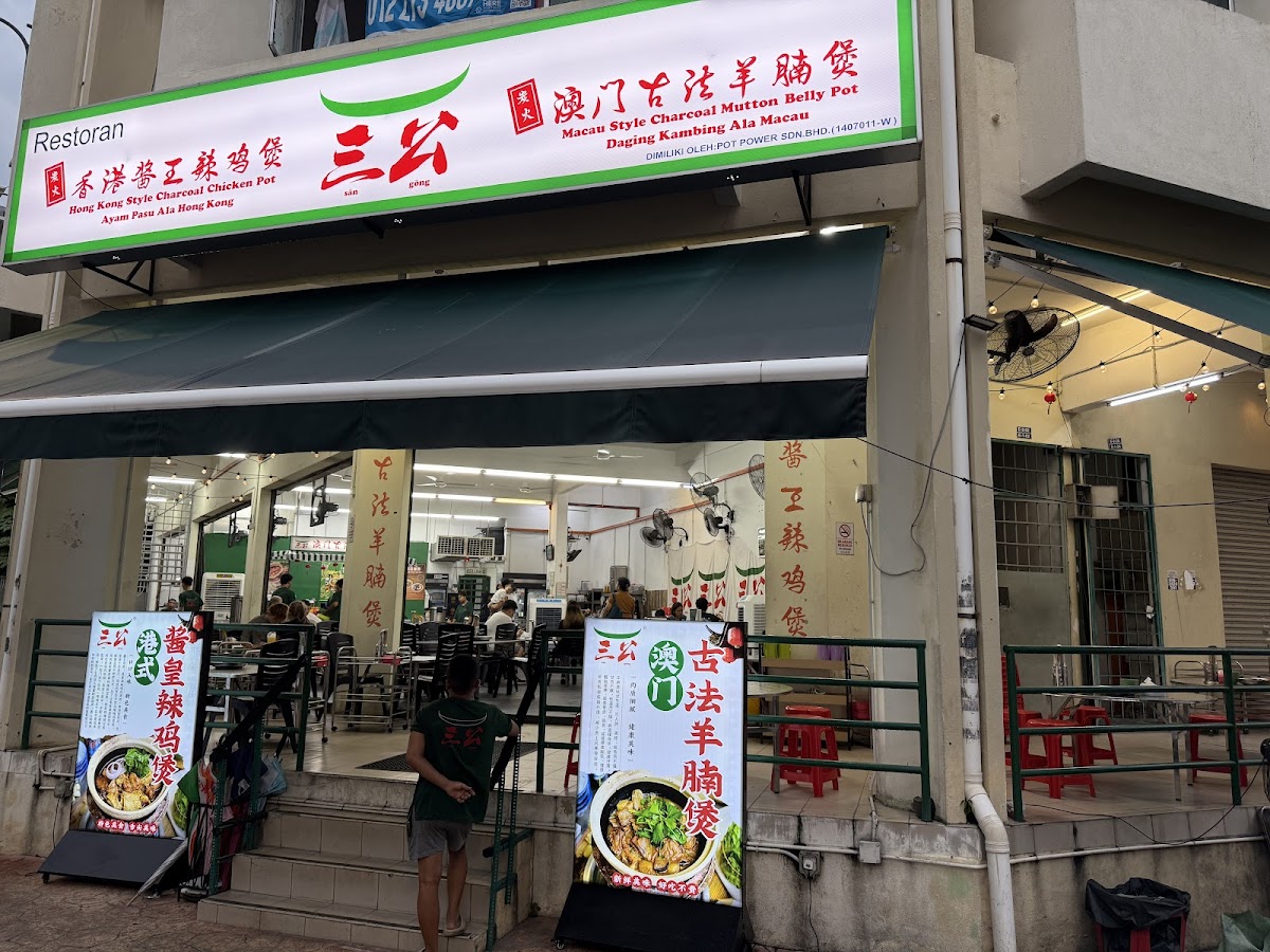 Sangong Charcoal Hot Pot • Ara Damansara