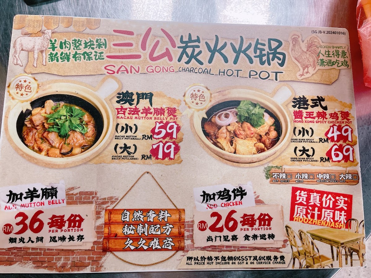 Menu Sangong Charcoal Hot Pot • Ara Damansara-3