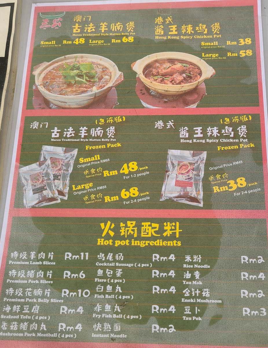 Menu Sangong Charcoal Hot Pot • Ara Damansara-9