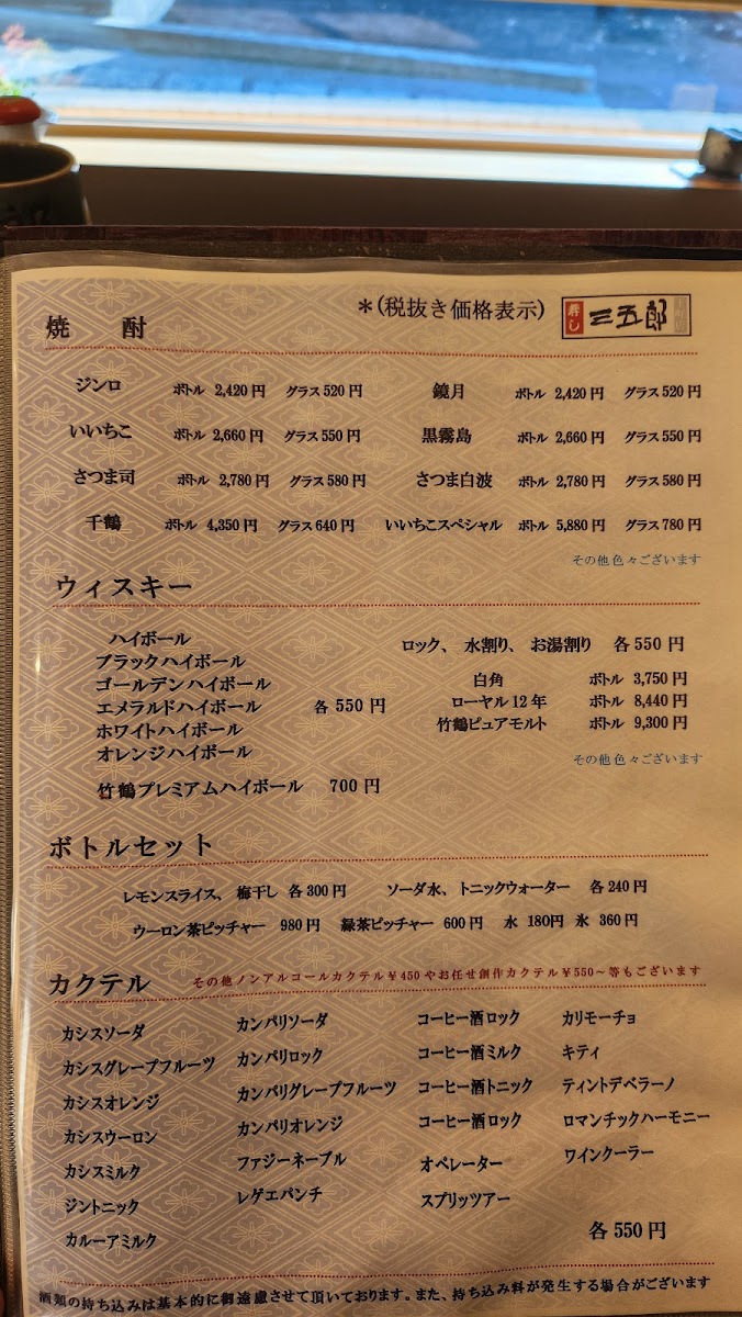 Menu Sangoro Shimomachi-6