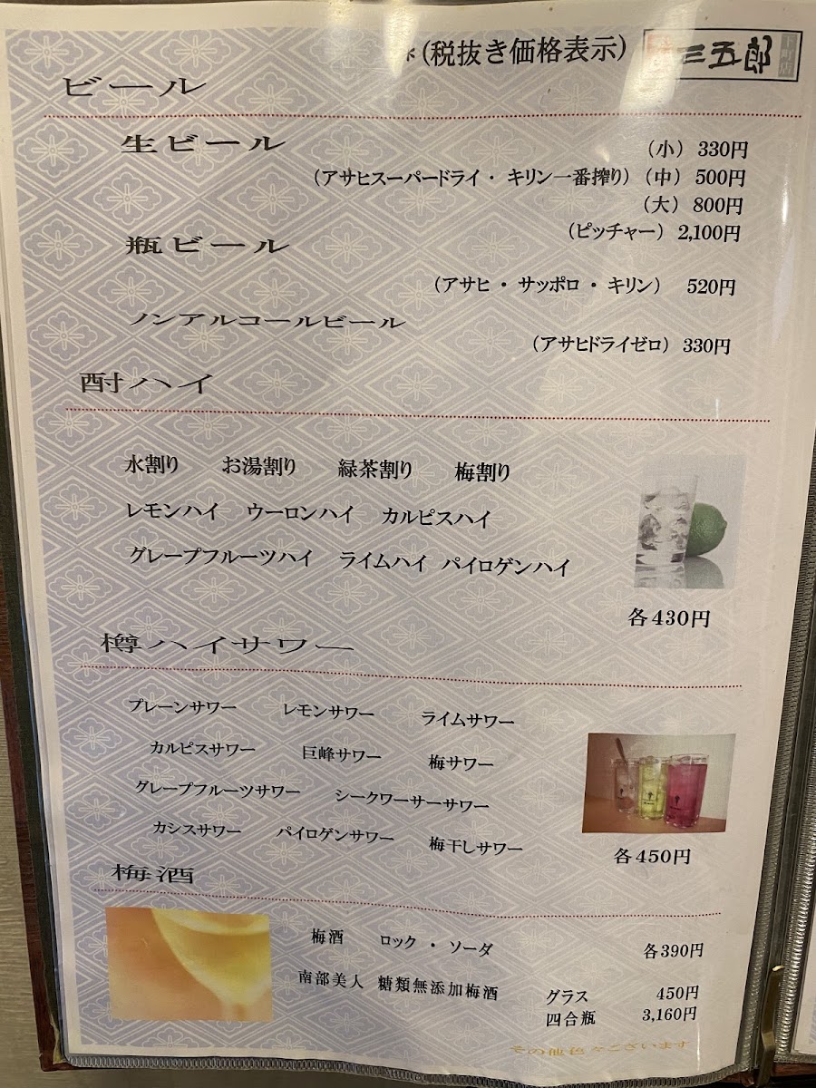 Menu Sangoro Shimomachi-7
