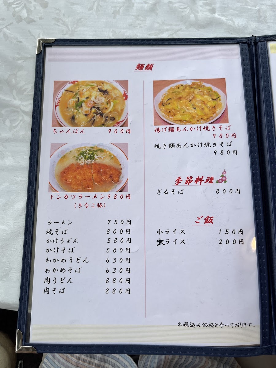 Menu Sanko-So-7