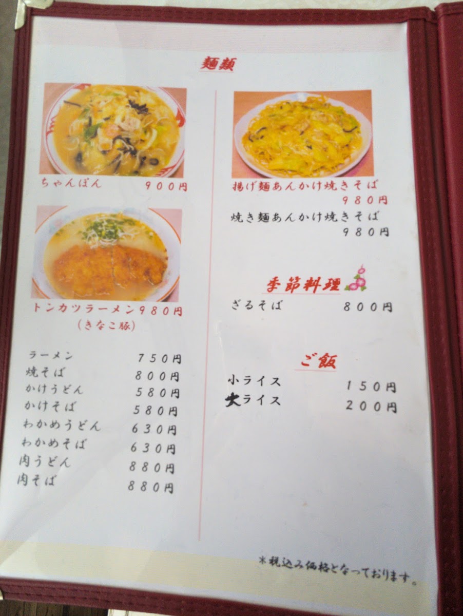 Menu Sanko-So-9