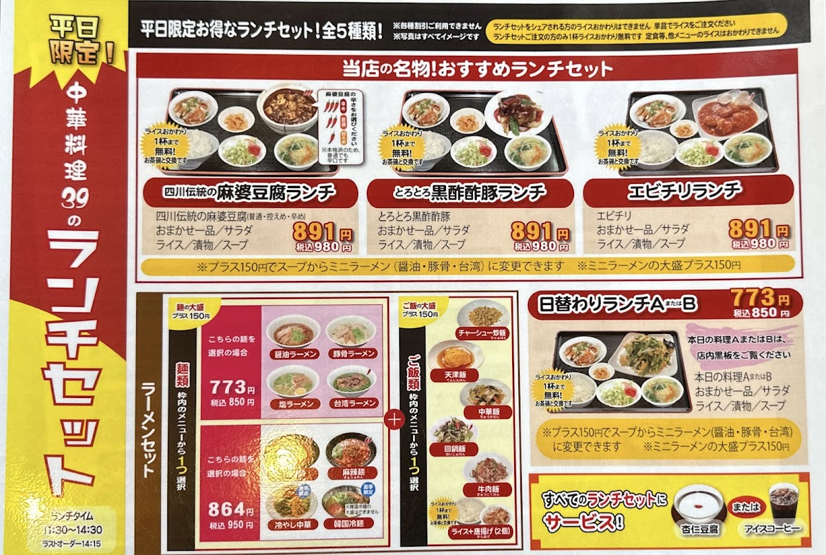 Menu Sankyu-3