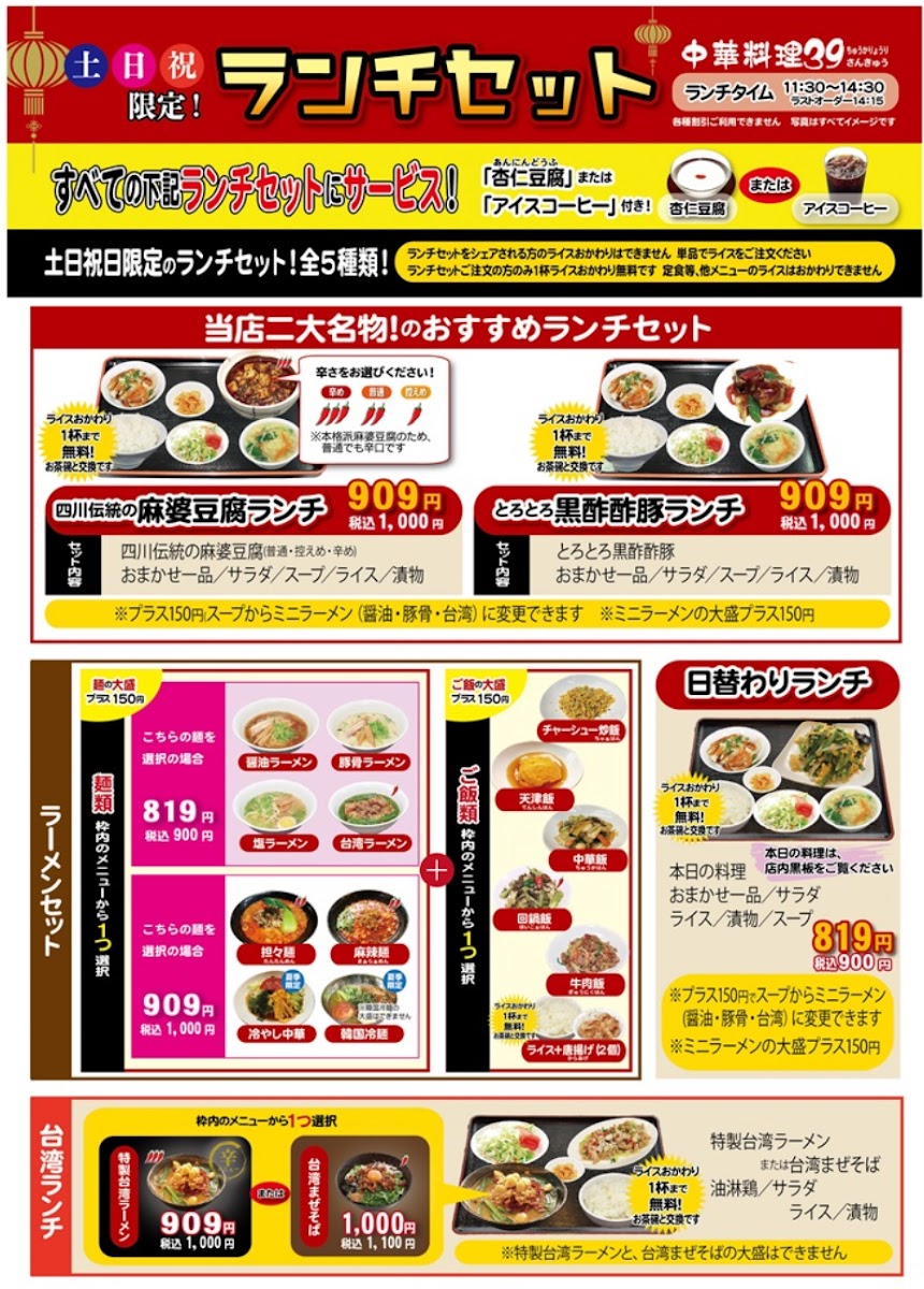 Menu Sankyu-7