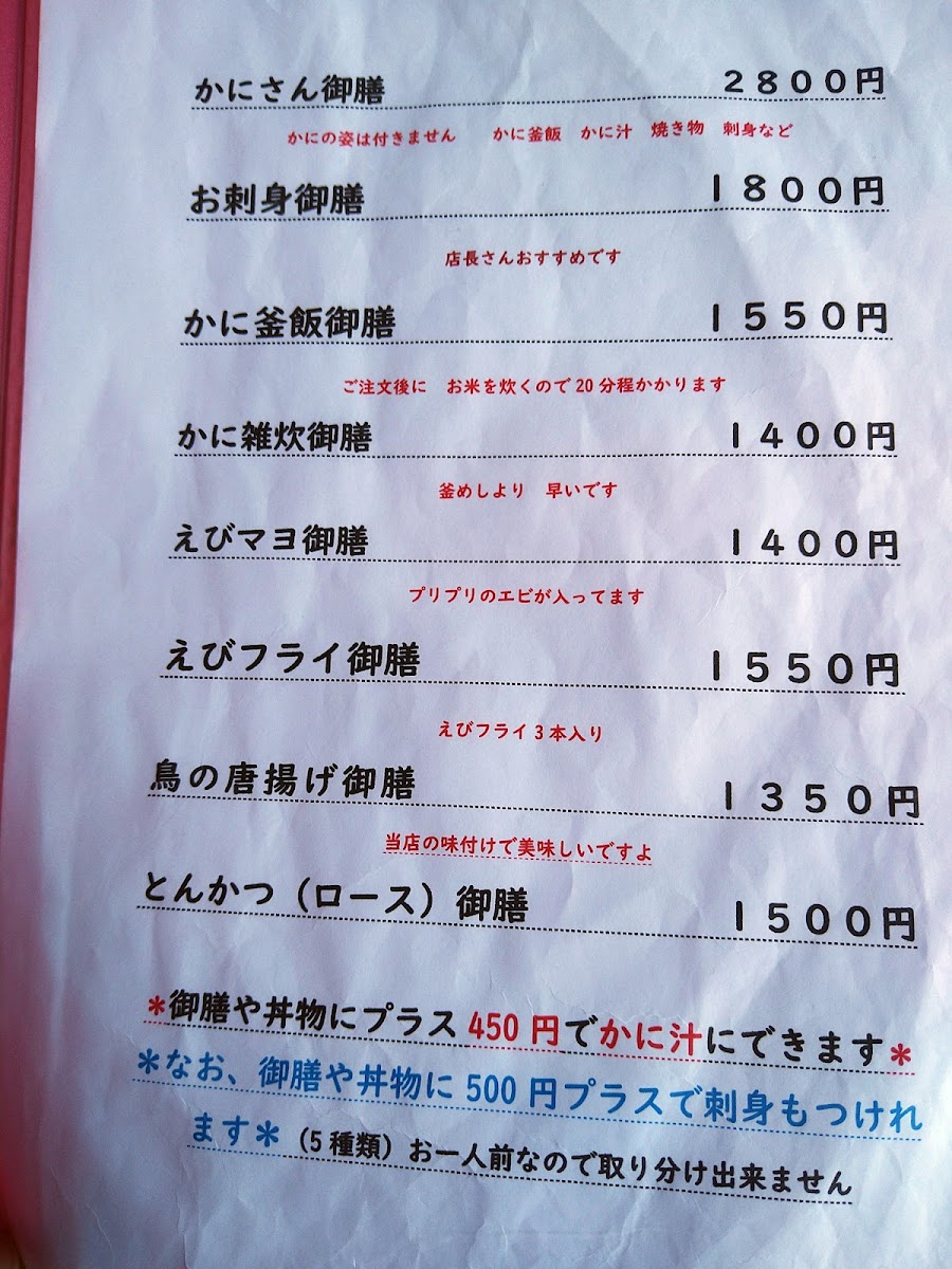 Menu Sanpou-1