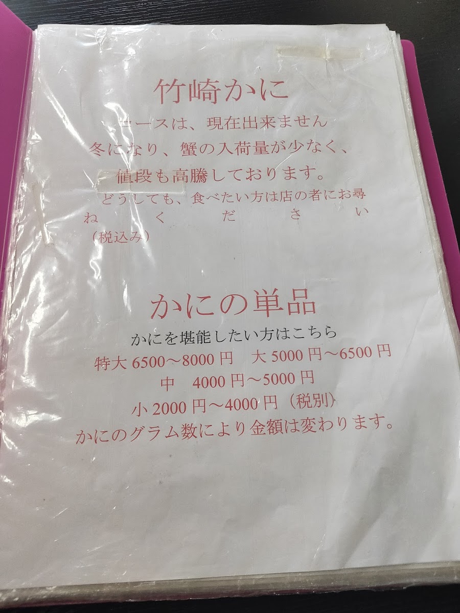 Menu Sanpou-5
