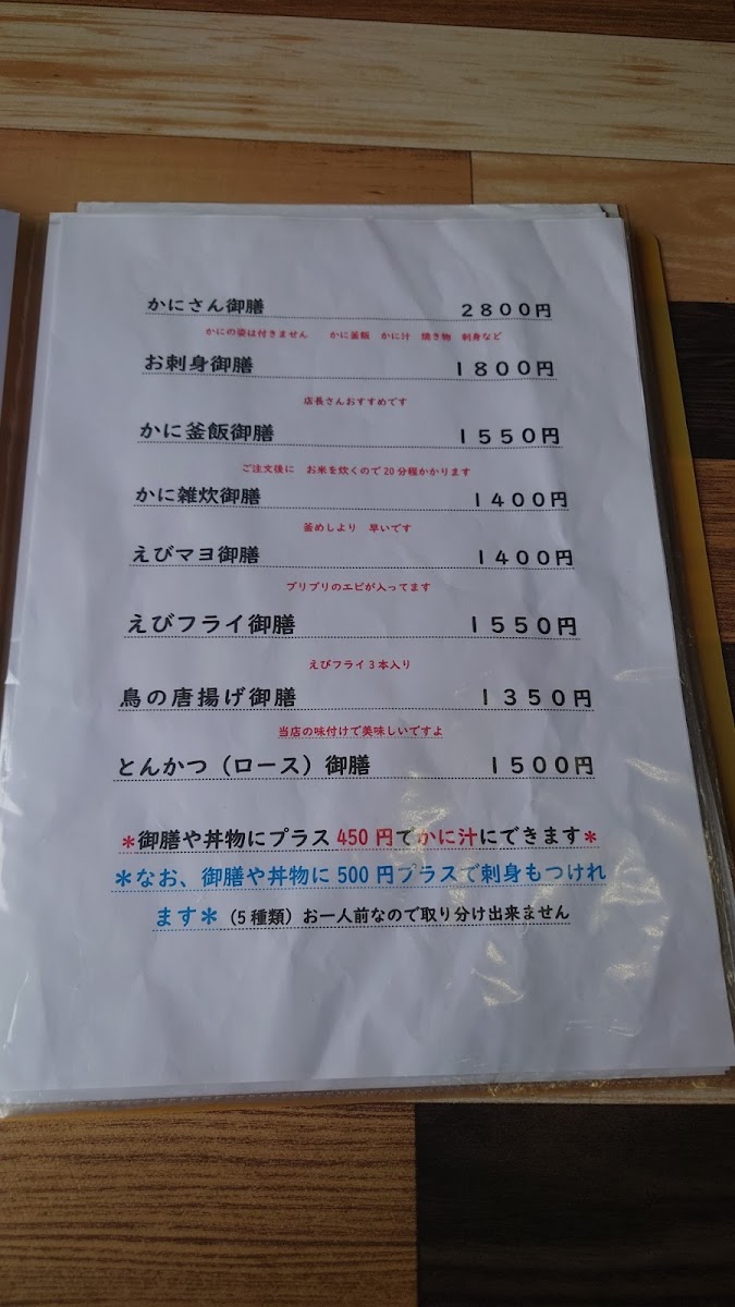 Menu Sanpou-8