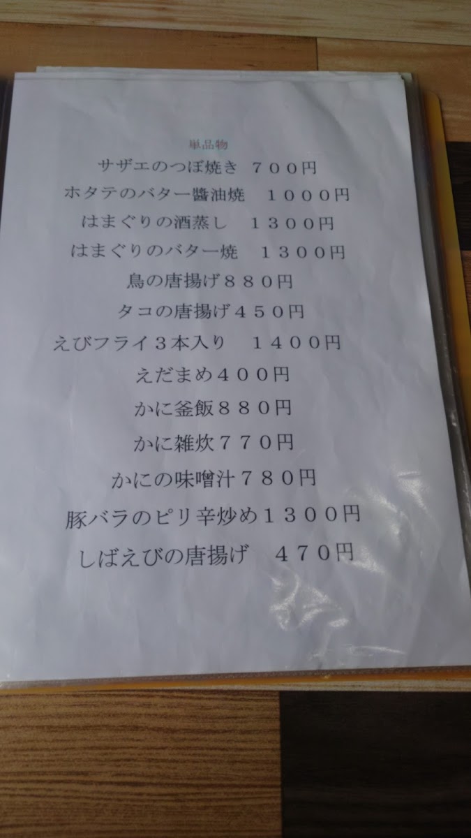 Menu Sanpou-9