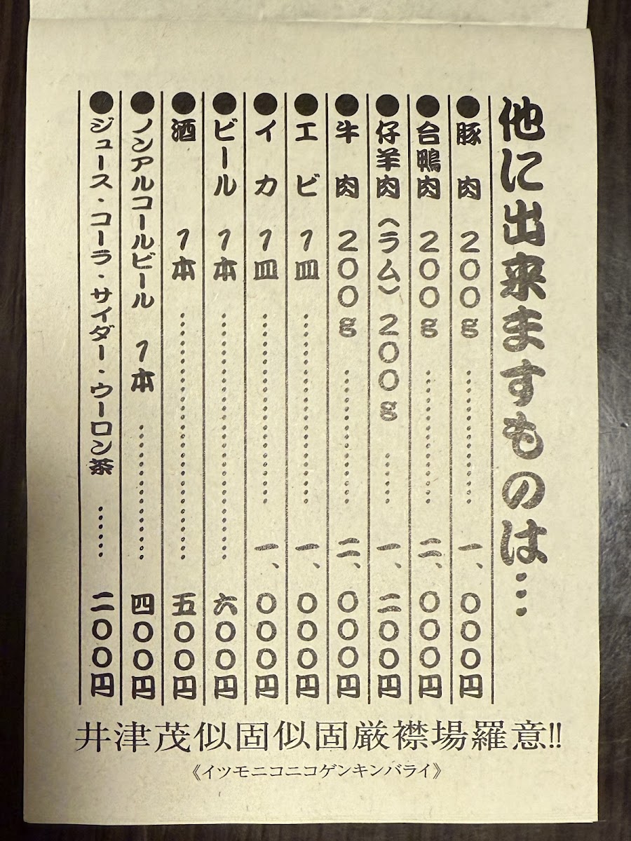Menu Sanrokuen-1