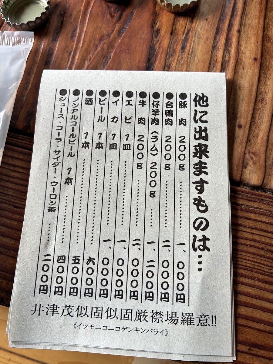 Menu Sanrokuen-2