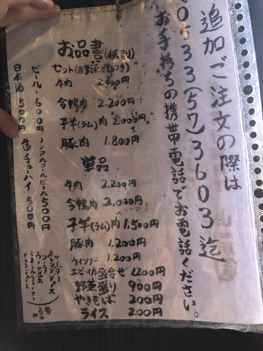 Menu Sanrokuen-3