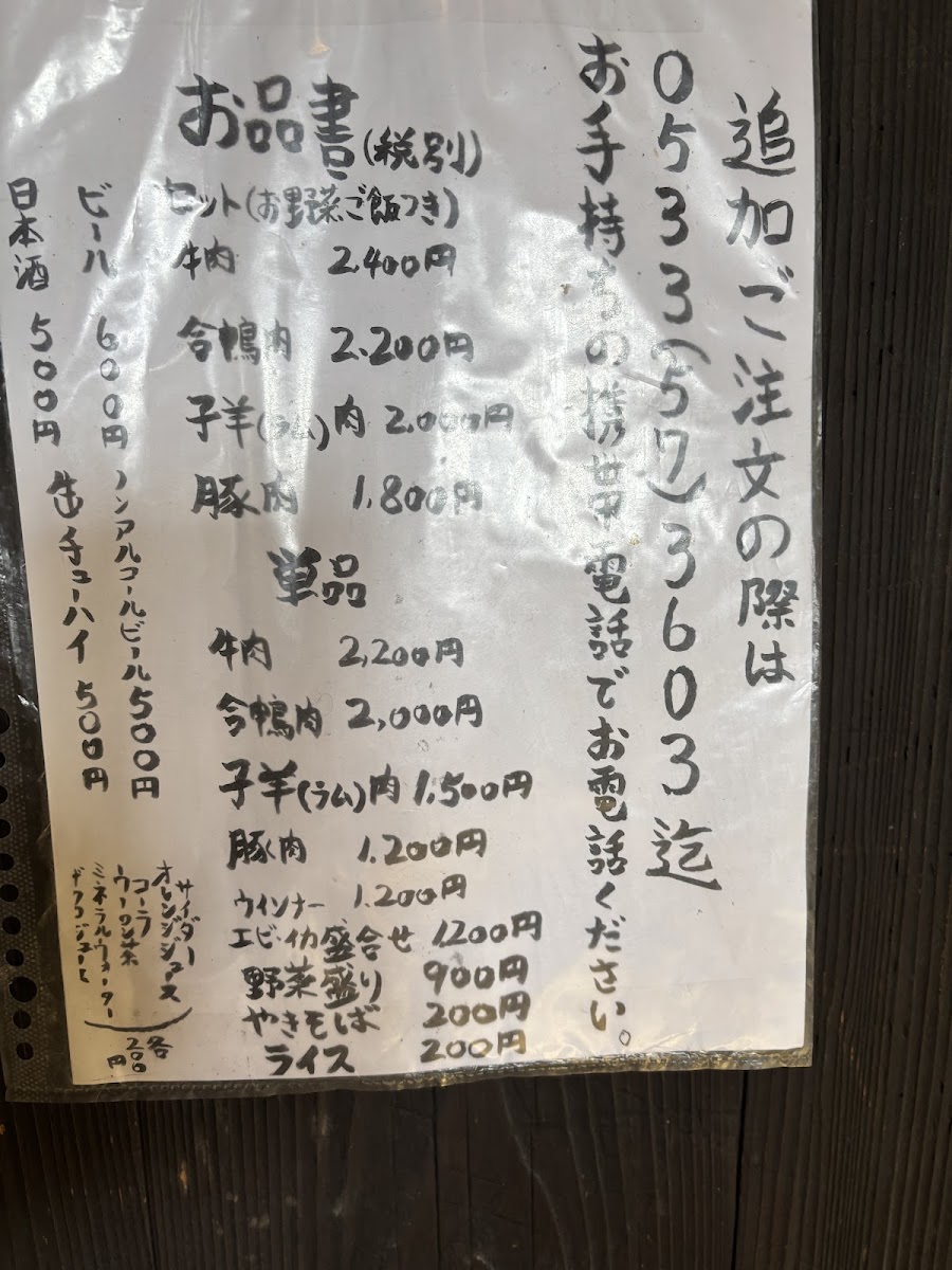 Menu Sanrokuen-4