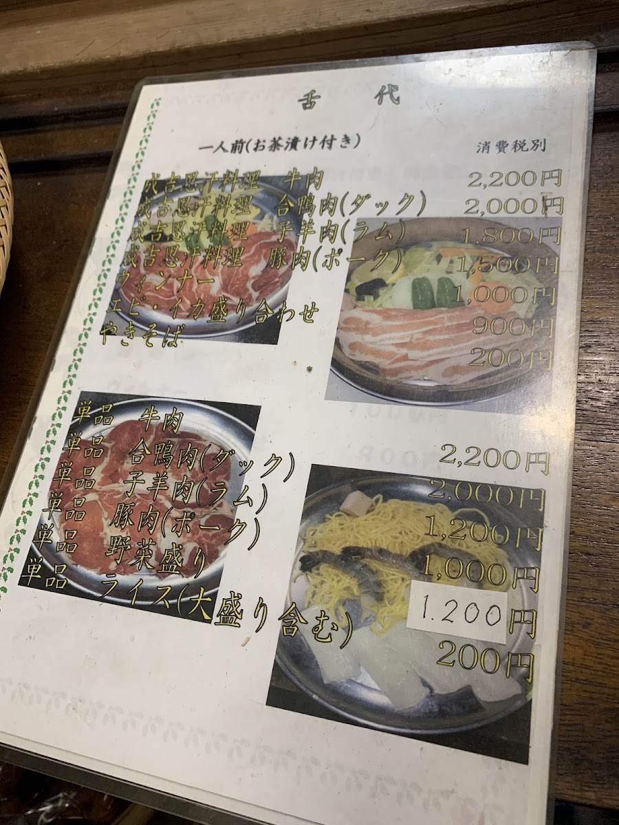 Menu Sanrokuen-5