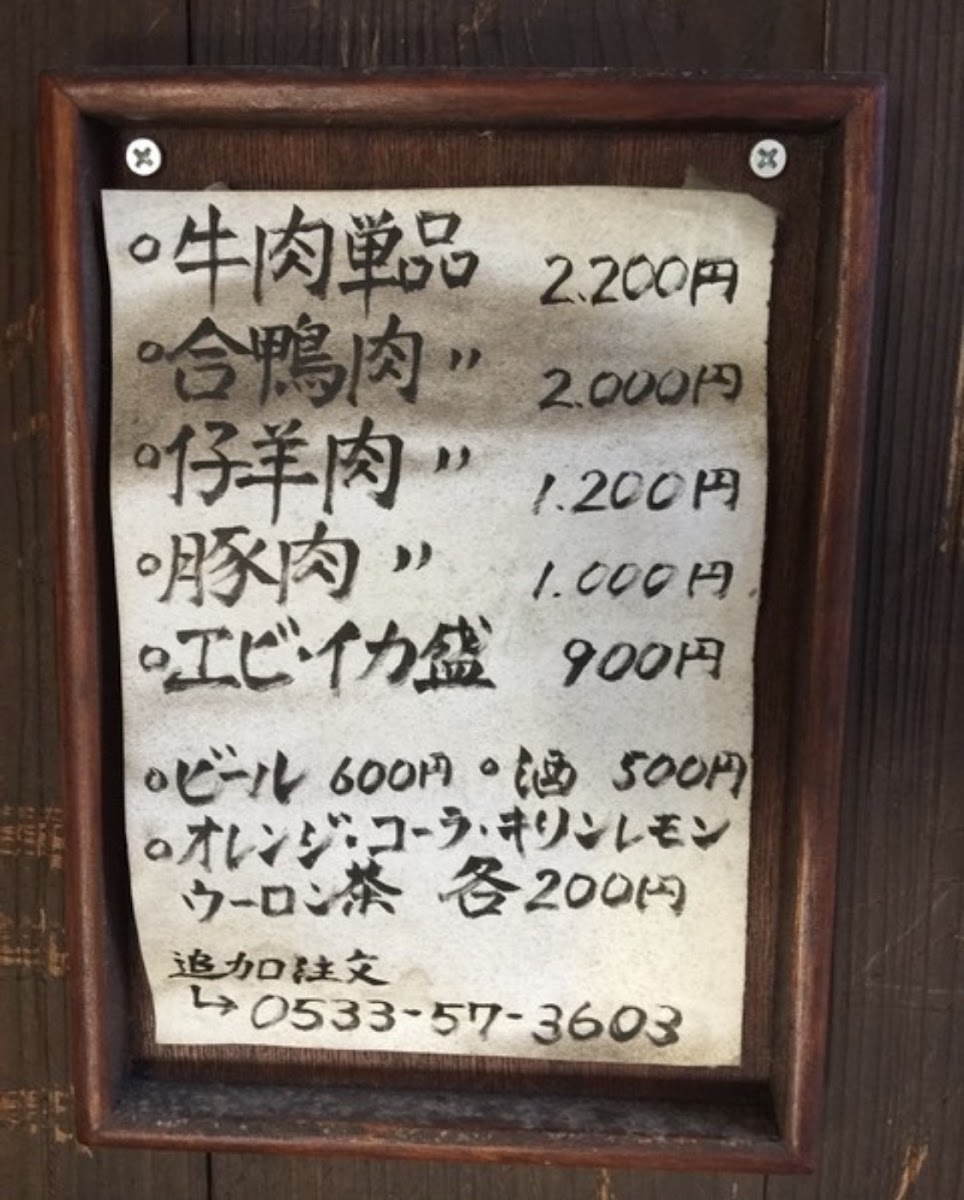 Menu Sanrokuen-6