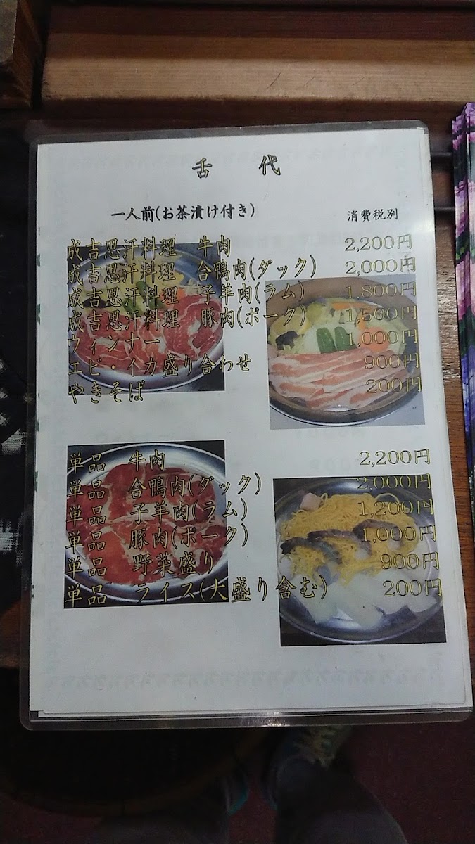 Menu Sanrokuen-7
