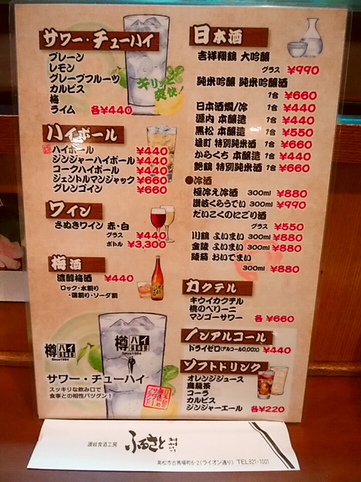 Menu Sanuki Food Wine Workshop Furusato-7
